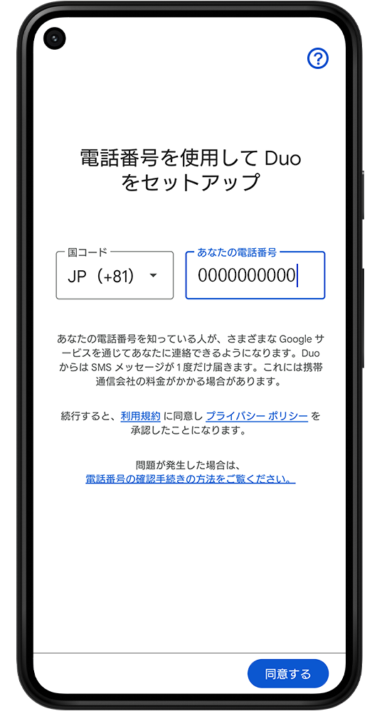 GoogleDuoの設定方法01